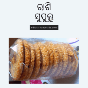 Rassi Supulu | Big Size | 400gm